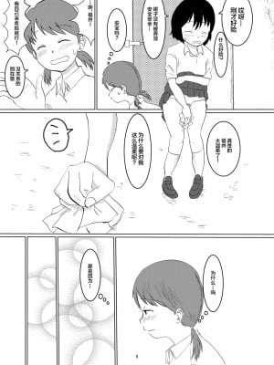 [しっこく堂 (うごのあきた)] 日々是中村さんふたたび [白杨柠檬茶] [DL版]_04
