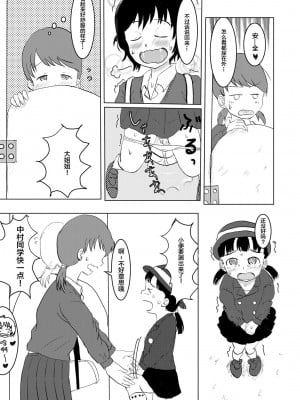 [しっこく堂 (うごのあきた)] 日々是中村さんふたたび [白杨柠檬茶] [DL版]_12