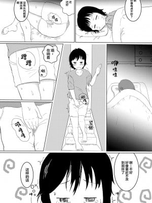 [しっこく堂 (うごのあきた)] 日々是中村さんふたたび [白杨柠檬茶] [DL版]_07