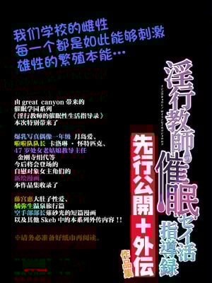 [グレートキャニオン (ディープバレー)] 淫行教師の催眠セイ活指導録 総集編 -SPECIAL EDITION- [中国翻訳]_326__013