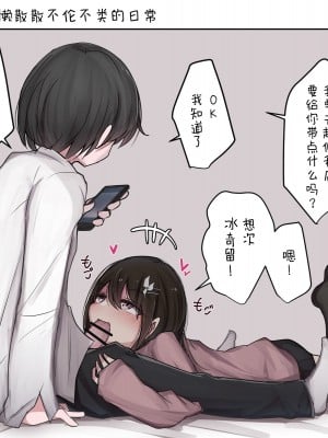 [とりもぐら] セフレ系幼馴染ちゃんとのイチャらぶライフ [打嗝汉化组] [Pixiv]_04_2