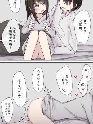 [とりもぐら] セフレ系幼馴染ちゃんとのイチャらぶライフ [打嗝汉化组] [Pixiv]_11_9