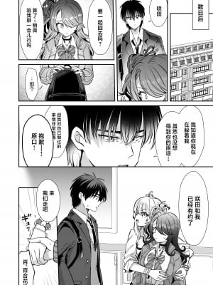 [ズズズ (神谷ズズ)] 朝おきたら女の子になった『陰キャの僕』がギャルになるまで [中国翻訳] [DL版]_30