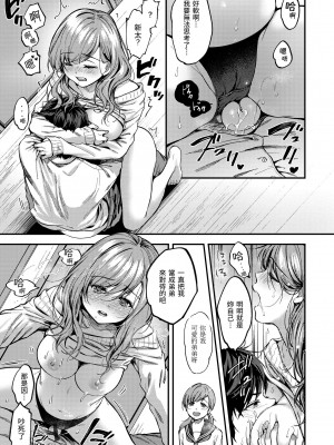 [桃月すず] 僕らのハジメテ｜我們的初體驗 [無修正][Momoduki Suzu]_072