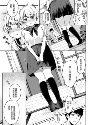 [桃月すず] 僕らのハジメテ｜我們的初體驗 [無修正][Momoduki Suzu]_144