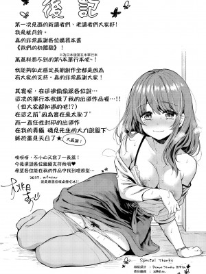 [桃月すず] 僕らのハジメテ｜我們的初體驗 [無修正][Momoduki Suzu]_198