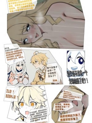 [艳沈] 枫丹笑传之操操逼_18