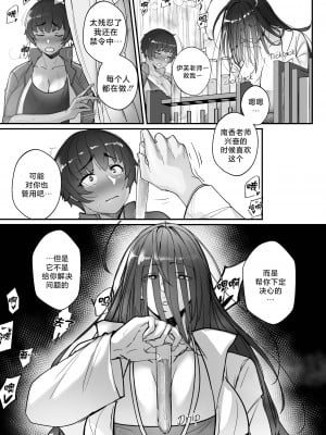 [Nodo (Puzenketsu)] Good Teachers 3 [路小茜个人汉化]_18