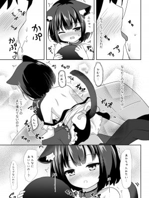 (C102)  [すずめねすと (雨美すずめ)] ご注文はなんですか？_08