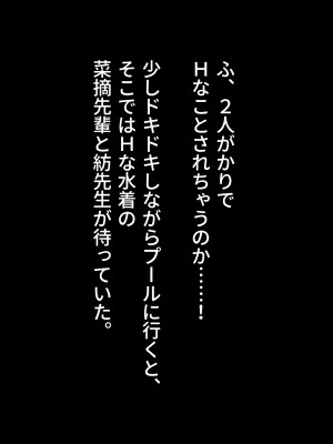 [ラミノネイリス] ドスケベ種付け水泳部♪！特訓だ！と思ったらホントはチンポ欲しいだけの孕みたがり先輩たちにハイレグな水着で精液搾り取られる！？_262