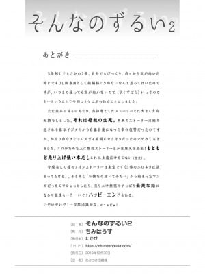 [ちみはうす (たかぴ)] そんなのずるい2 [白杨柠檬茶×欶澜汉化组] [DL版]_28