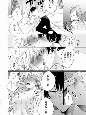 [Ssou (SHOYA)] 陰キャ彼氏と、とろあま乳首開発 〜小太郎は乳首が好き〜 [DL版]_13