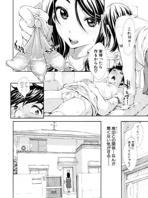 [有人成徒] ごめんね…欲しくなっちゃった【電子版特典付き】[DL版]_106