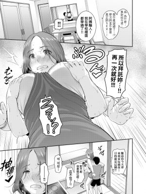 [gonza] 新・友達の母親 [中国翻訳] [無修正] [DL版]_054