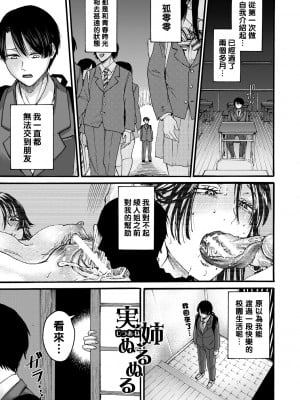[ACはせべ] 身近な姉穴と弟棒～射精したらいい子いい子～ [DL版]_031