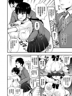 [アオヒモファミリア (あおひも)] 彼女の妹が巨乳ミニスカJKで小悪魔系 1-5 +【総集編】_03-14