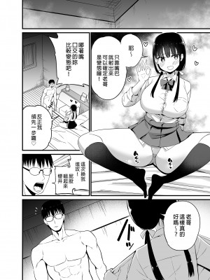[アオヒモファミリア (あおひも)] 彼女の妹が巨乳ミニスカJKで小悪魔系 1-5 +【総集編】_04-18
