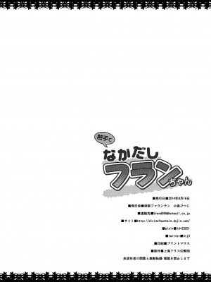 [神聖ファウンテン (小泉ひつじ)] 触手でなかだしフランちゃん (東方Project) [DL版]_21