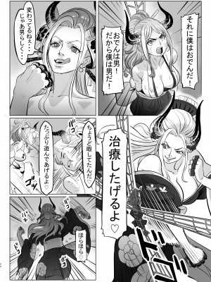 [MORUGAstudio (MORUGA)]鬼姫さん家の日常 (ワンピース)[DL版]_24