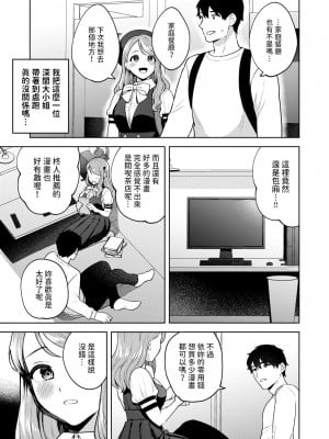 [みな藻]  品行方正お嬢様を汚したい  (COMIC 快楽天ビースト 2024年7月号)  [中国翻訳]_03