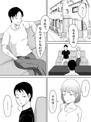 [にのまえ] 寝取らせなんてするんじゃなかった_09