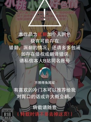 (C103) [notice (積観木沙汰)] モモミドえっち (ブルーアーカイブ) [不想得鱼尾纹个人机翻汉化]_02