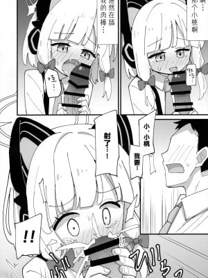 (C103) [notice (積観木沙汰)] モモミドえっち (ブルーアーカイブ) [不想得鱼尾纹个人机翻汉化]_08