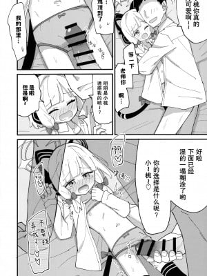 (C103) [notice (積観木沙汰)] モモミドえっち (ブルーアーカイブ) [不想得鱼尾纹个人机翻汉化]_10