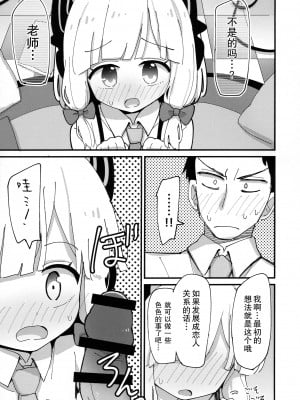 (C103) [notice (積観木沙汰)] モモミドえっち (ブルーアーカイブ) [不想得鱼尾纹个人机翻汉化]_07