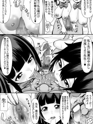 [ぽっとデトックス] 教え子肉便器_25
