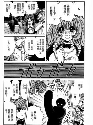 [野々村秀樹] それゆけまりんちゃん～完全版～1 [中国翻訳] [無修正]_113