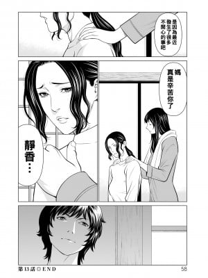 [タカスギコウ] ～煉獄の園～ 第13話_058_058_i_058_2xx