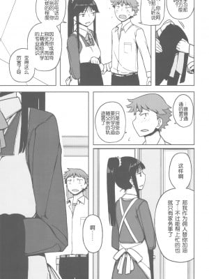 (C82) [せみもぐら (由家)] TS：彼が彼女に変わったら [SNAP个人汉化第二弹]_scan0016