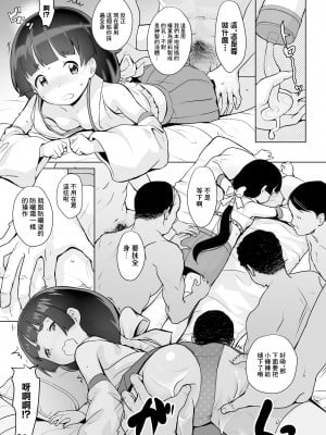 [オオカミうお] 中学生お仕事体験白書 巫女編 [中國翻譯]_15