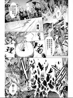[空想] 武装少女隊虐辱戦線 [胡来的个人机翻]_023