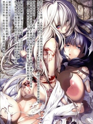 [空想] 武装少女隊虐辱戦線 [胡来的个人机翻]_004