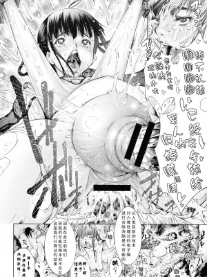 [空想] 武装少女隊虐辱戦線 [胡来的个人机翻]_065