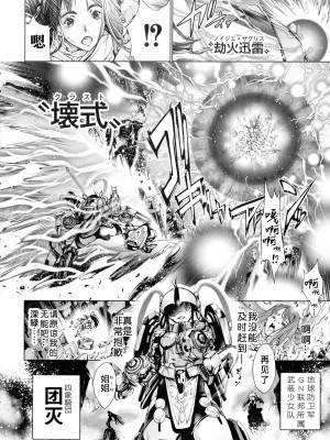 [空想] 武装少女隊虐辱戦線 [胡来的个人机翻]_067