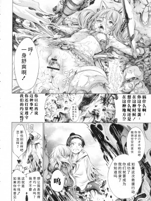 [空想] 武装少女隊虐辱戦線 [胡来的个人机翻]_125