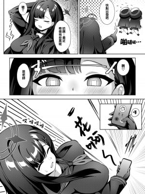 [オルタマ (半馬)] 先生LOVEっす!! (ブルーアーカイブ) [下江小春汉化组] [DL版]_04