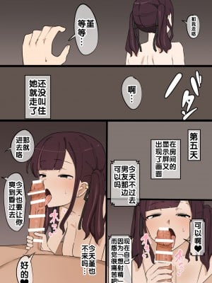 [むりぽよ] 彼女寝取らせ一週間 [老w个人汉化]_57