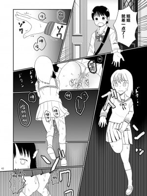 [しっこく堂 (うごのあきた)] レモンダイアリー [白杨柠檬茶] [DL版]_41