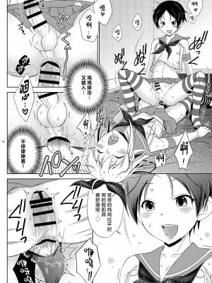 [まりあな海溝企画 (みかみ北都)] 島風くんデーやってるハッテン場へ行ったら弟が来た件。 (艦隊これくしょん -艦これ-) [中国翻訳] [DL版]_16