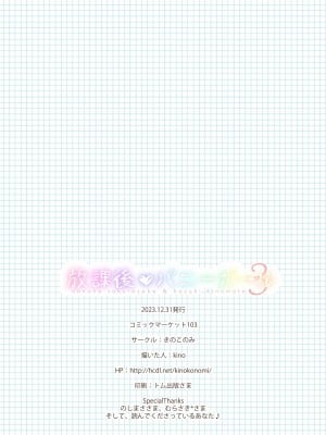 [きのこのみ (kino)] 放課後♥バニーガール 3 [386歪汉化] [DL版]_24