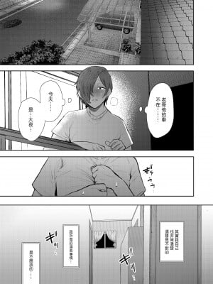 [KNUCKLE HEAD (しょむ)] ボクは兄嫁さんのカラダが気になります…｜大嫂她的身體真的是讓我非常地在意… [中文] [無修正]_0022