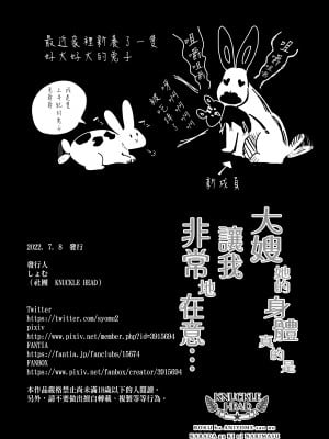 [KNUCKLE HEAD (しょむ)] ボクは兄嫁さんのカラダが気になります…｜大嫂她的身體真的是讓我非常地在意… [中文] [無修正]_0079