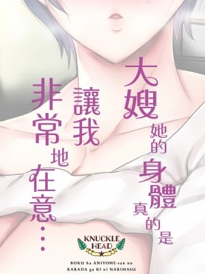 [KNUCKLE HEAD (しょむ)] ボクは兄嫁さんのカラダが気になります…｜大嫂她的身體真的是讓我非常地在意… [中文] [無修正]_0081