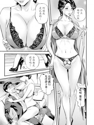 [原茂之] 人妻作家テンプテーション! (エレガント エロガント) [caoser个人兴趣翻译] [DL版]_05