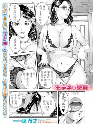 [原茂之] モテキな奥様 (Webコミックトウテツ Vol.94) [caoser个人兴趣翻译]_02