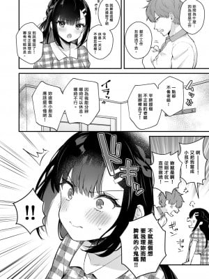 [カームホワイト (真白しらこ)] 先生、好きです -先生×教え子総集編- [中国翻訳] [DL版]_256